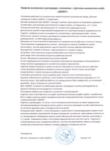 Правила вн.распорядка (2)