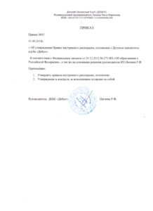 Приказ правила вн.распорядка (2)